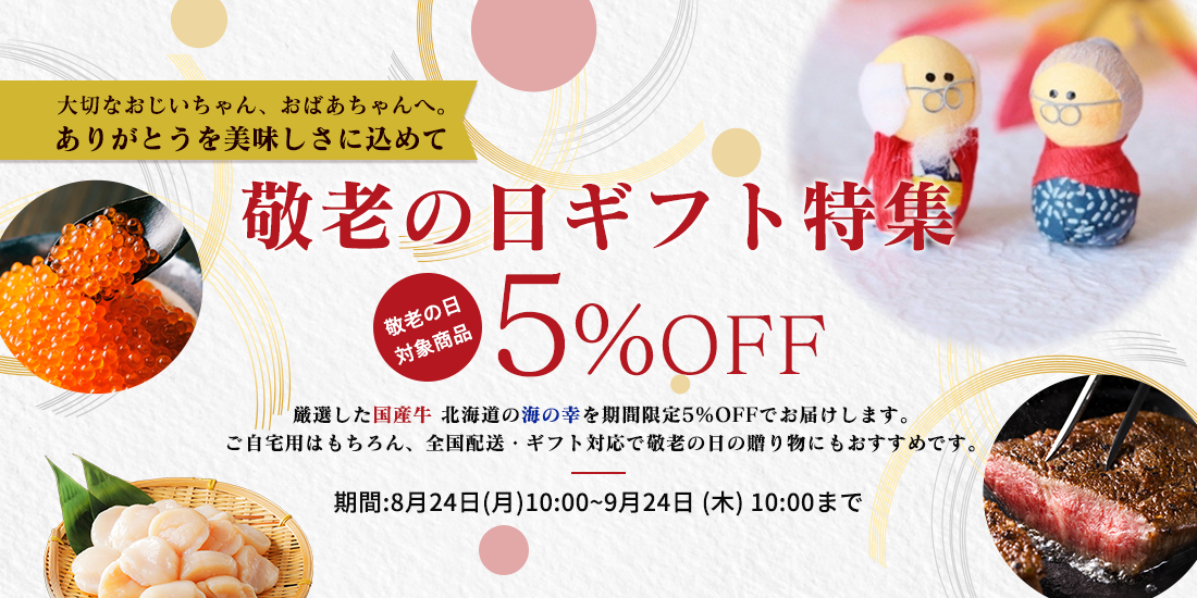 敬老の日（2026年）