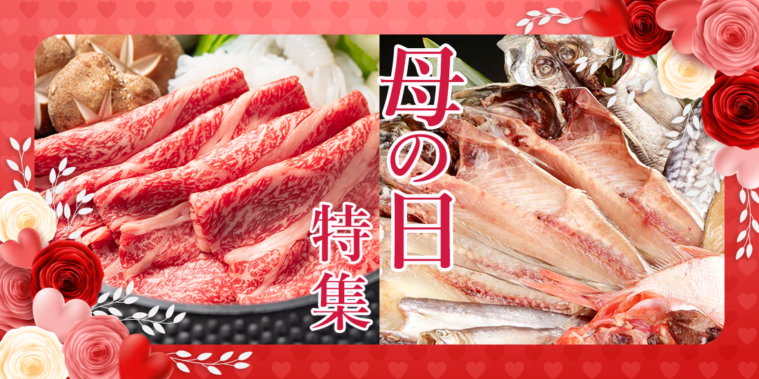 母の日キャンペーン